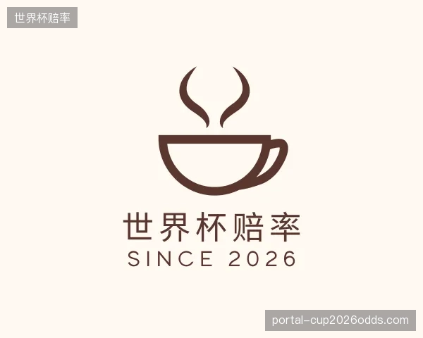 了解世界杯赔率集团